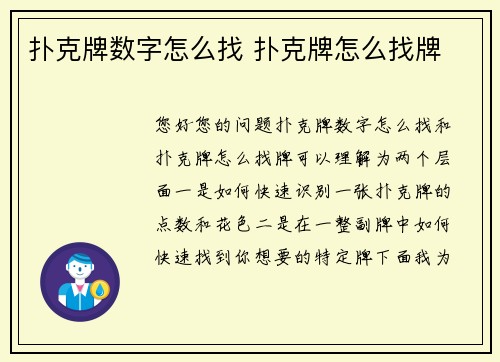 扑克牌数字怎么找 扑克牌怎么找牌
