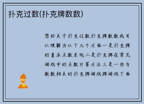 扑克过数(扑克牌数数)