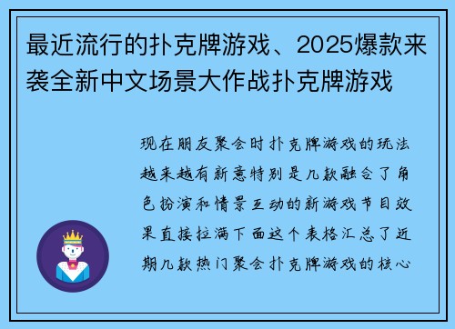 最近流行的扑克牌游戏、2025爆款来袭全新中文场景大作战扑克牌游戏