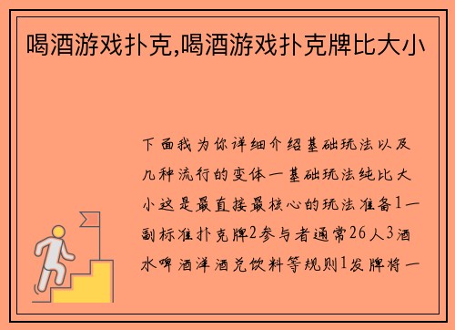 喝酒游戏扑克,喝酒游戏扑克牌比大小