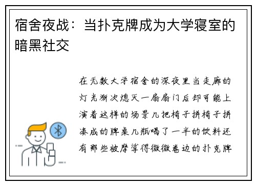 宿舍夜战：当扑克牌成为大学寝室的暗黑社交